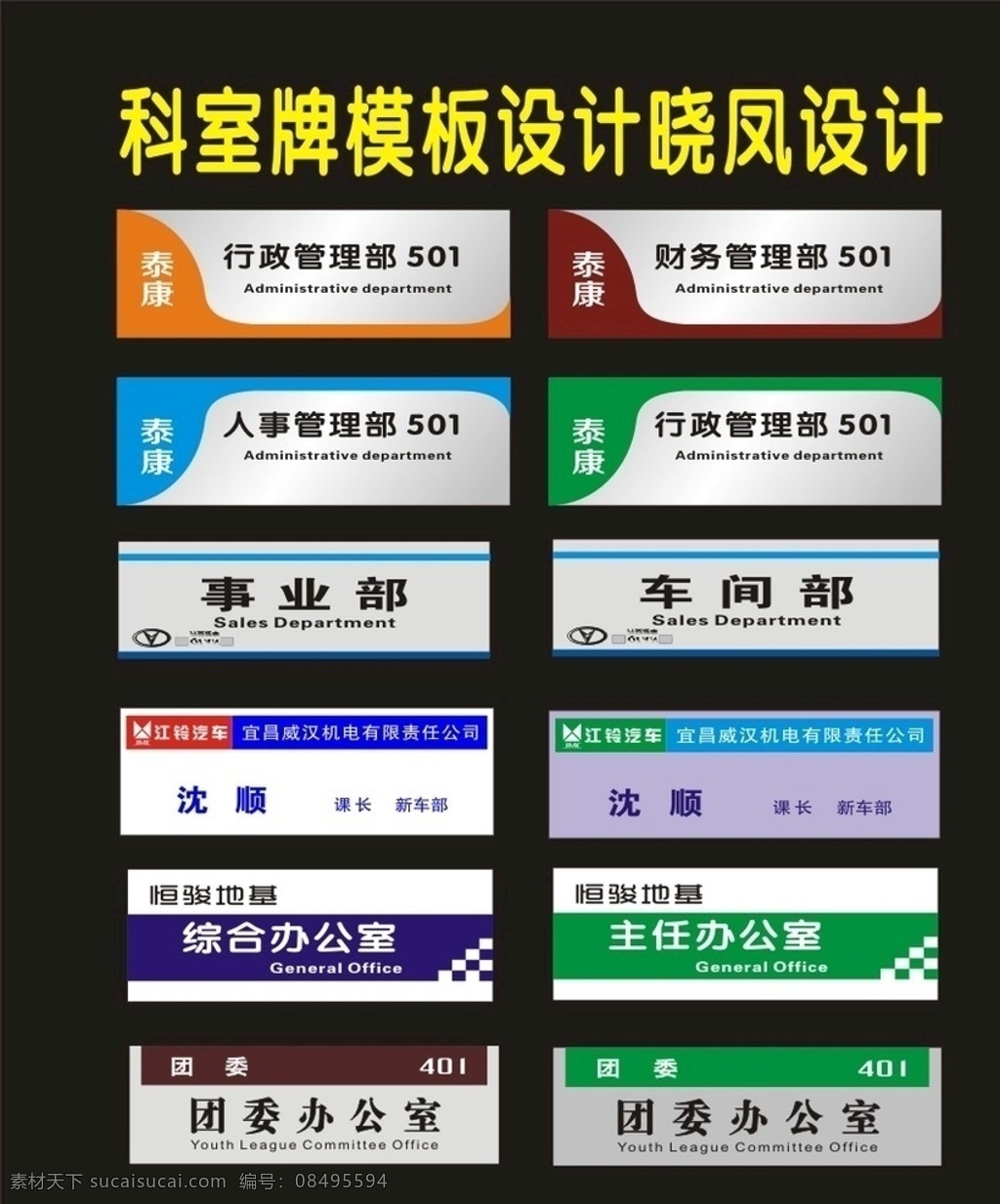 科室 牌 综合 创 鹏 三 标识牌 导向牌 标识标牌 导向牌图 挂牌 科室牌 科室挂牌 行政牌图 单位科室 单位牌子 科标牌 座位牌 门科牌 门标牌 门头牌 班级牌 宿舍牌 公司牌 吊牌 座牌 广告牌 门胸牌 造型牌 单位牌 行政标科室牌 行政牌 桌签牌 座位标 门牌设计 桌签图 座位 胸牌 座位图 台签 门牌标 科室图片