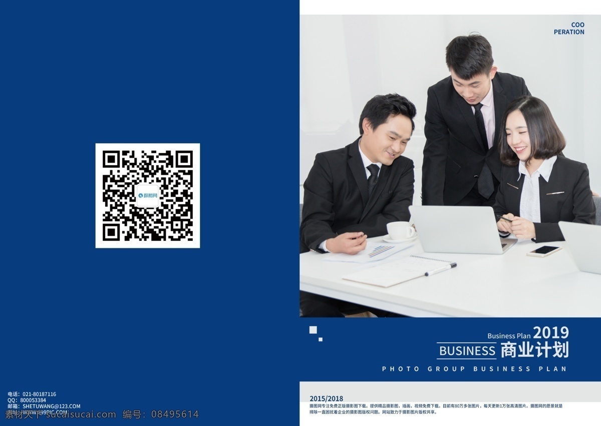团队 办公 商业 计划 画册 封面 商务画册封面 合作 商务 画册封面 企业 商业计划 公司画册封面 宣传画册