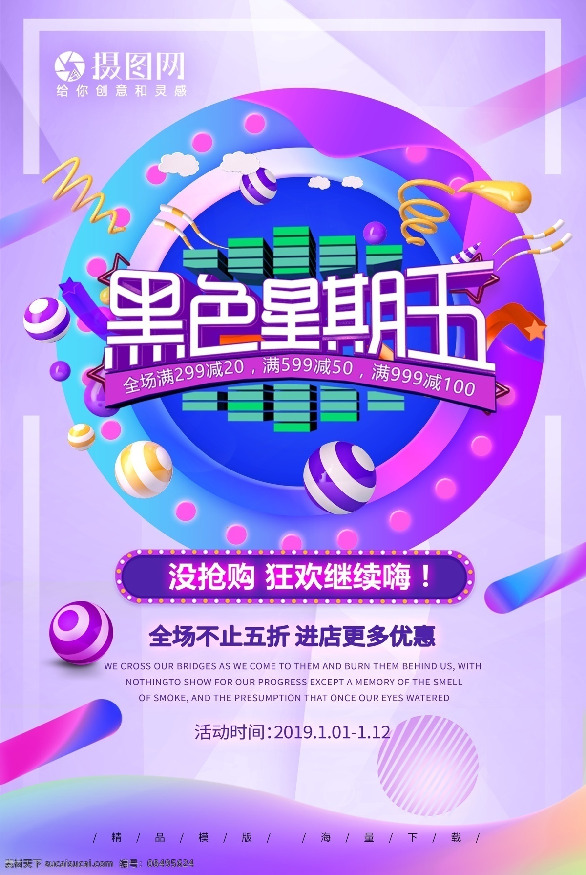 创意 流体 星期五 黑色 促销 海报 打折 店庆 狂欢 黑五 黑五促销海报
