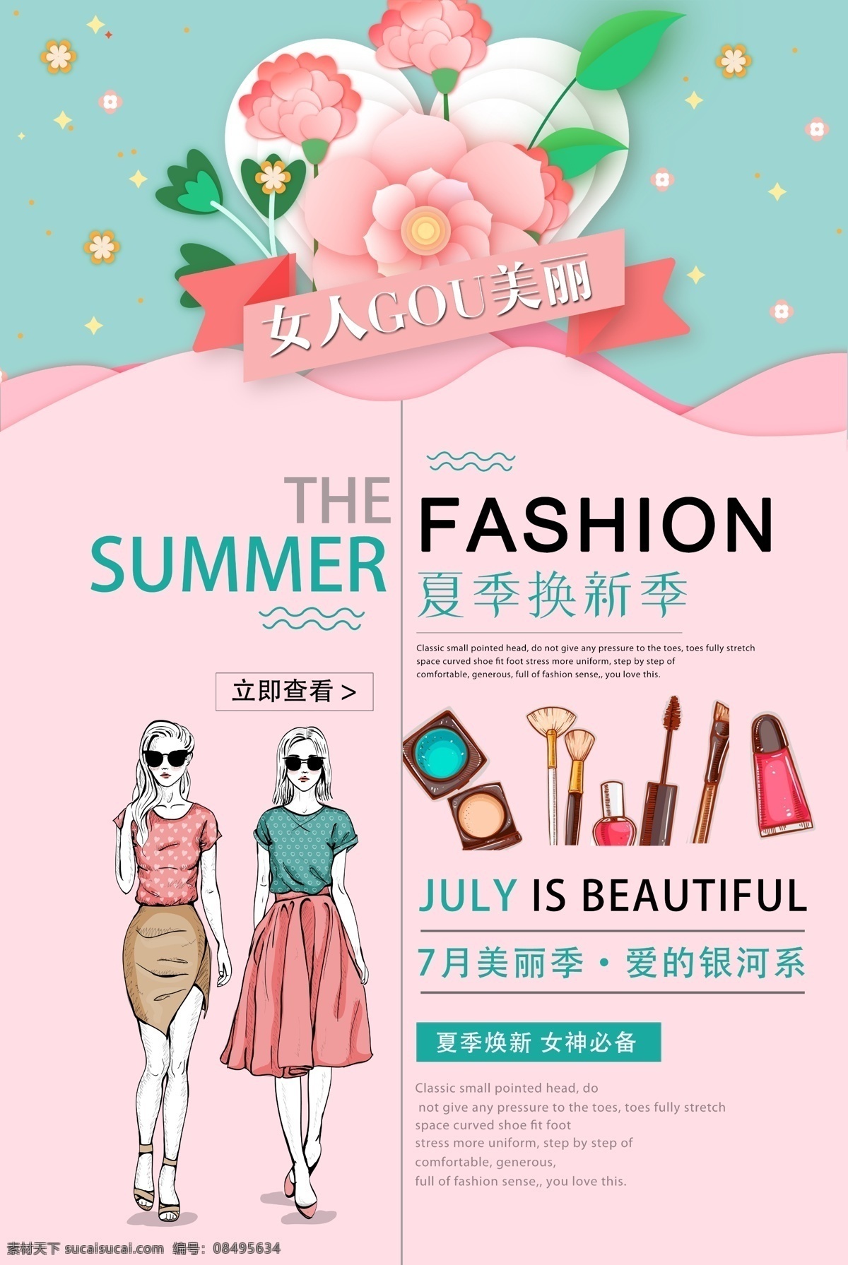 夏季 焕 新 季 美 妆 促销 海报 夏季焕新 美妆 化妆品 粉色 爱美 美丽 插画人物 女神必备