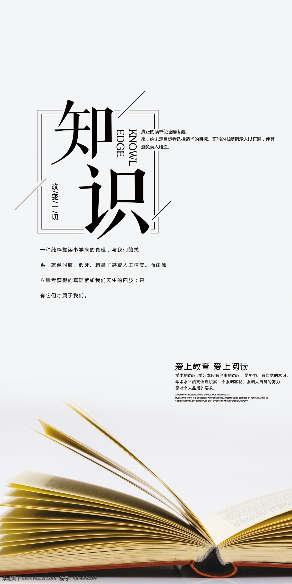 知识 竖版展板 名人名言 校园文化展板 励志标语 校园文化 励志名言 奋斗 校园展板 励志展板 大学文化 企业文化 企业文化展板 展板设计 文字排版 设计文件