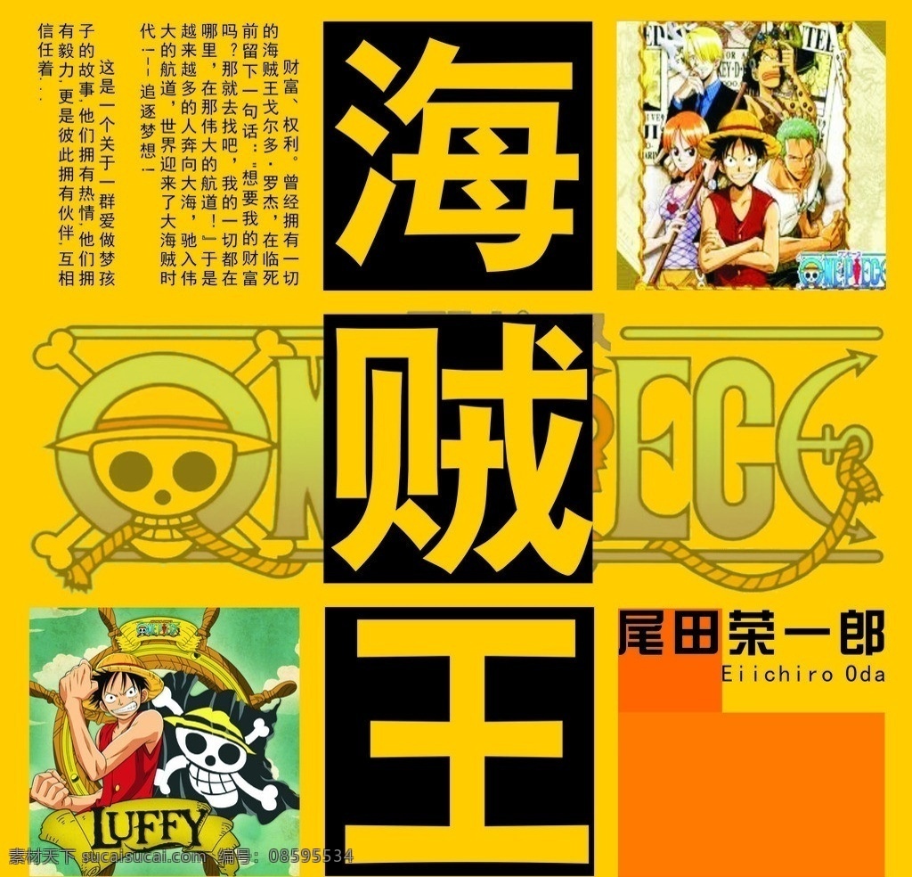 海贼王版式 海贼王 版式设计 画册设计 平面设计 矢量