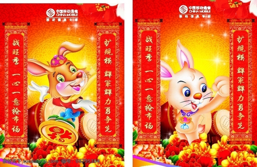 移动 2011 年 兔年 吊 旗 2011年 喜庆 吊旗 其他设计 矢量