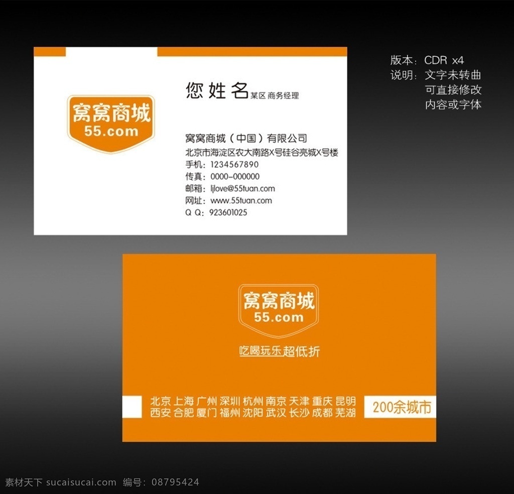 窝窝商城名片 窝窝 商城 名片 矢量 模板下载 商城名片 充值 网店 网页美工 名片卡片