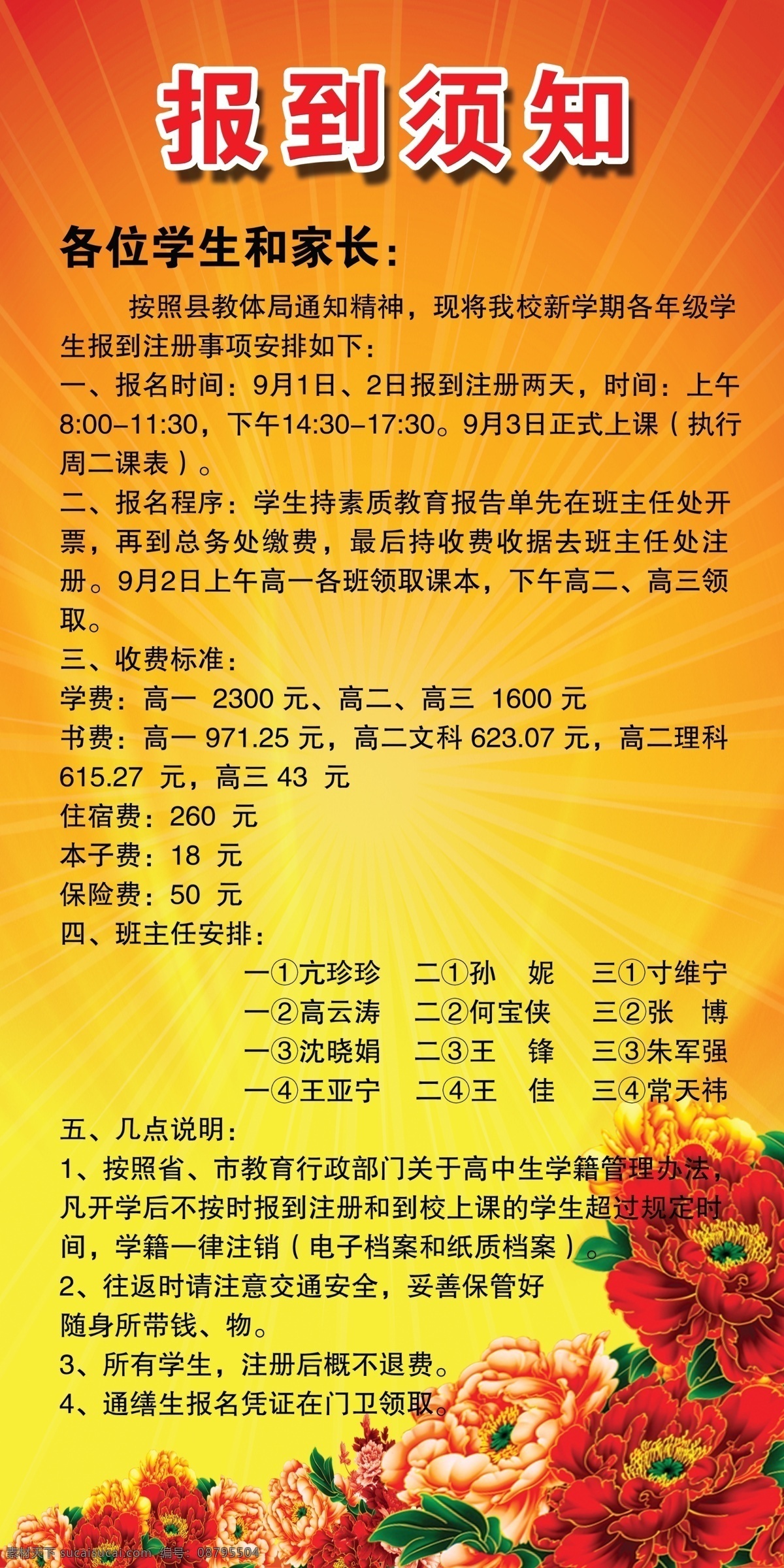 学校报名须知 学校 学生 报名 喜庆 花 牡丹 展板 开学 校园 文化 学校海报 广告设计模板 源文件