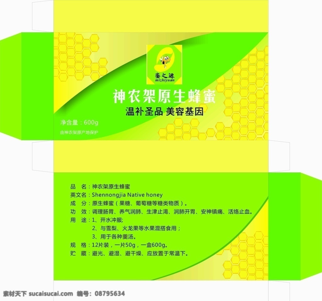 蜂糖包装设计 蜂蜜 包装设计 原创 包装轮廓 层次感