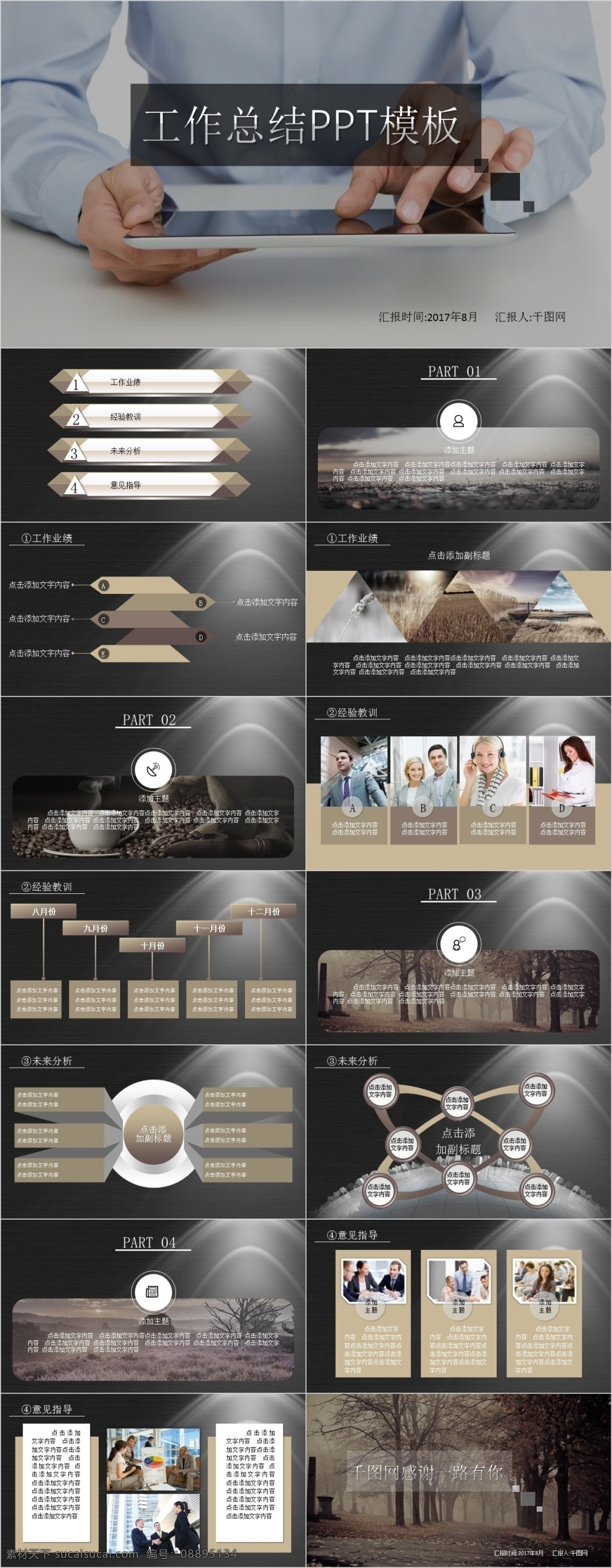 黑色 木纹 背景 工作总结 模板 简约 唯美 清新 ppt模板