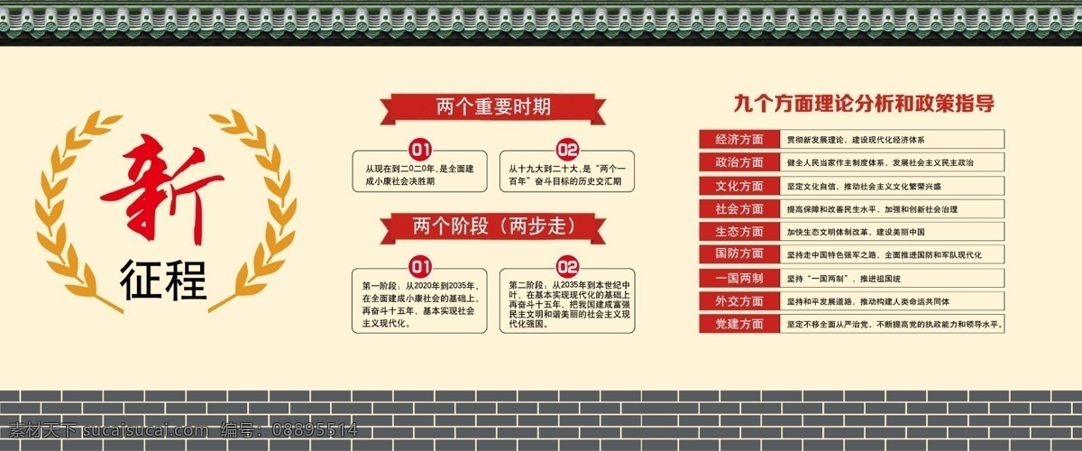 围挡广告图片 灰砖 围墙 花边 边框 新征程 围墙广告 围挡广告 文化图 围挡 围挡文化 新征程简介 墙绘围墙 分层