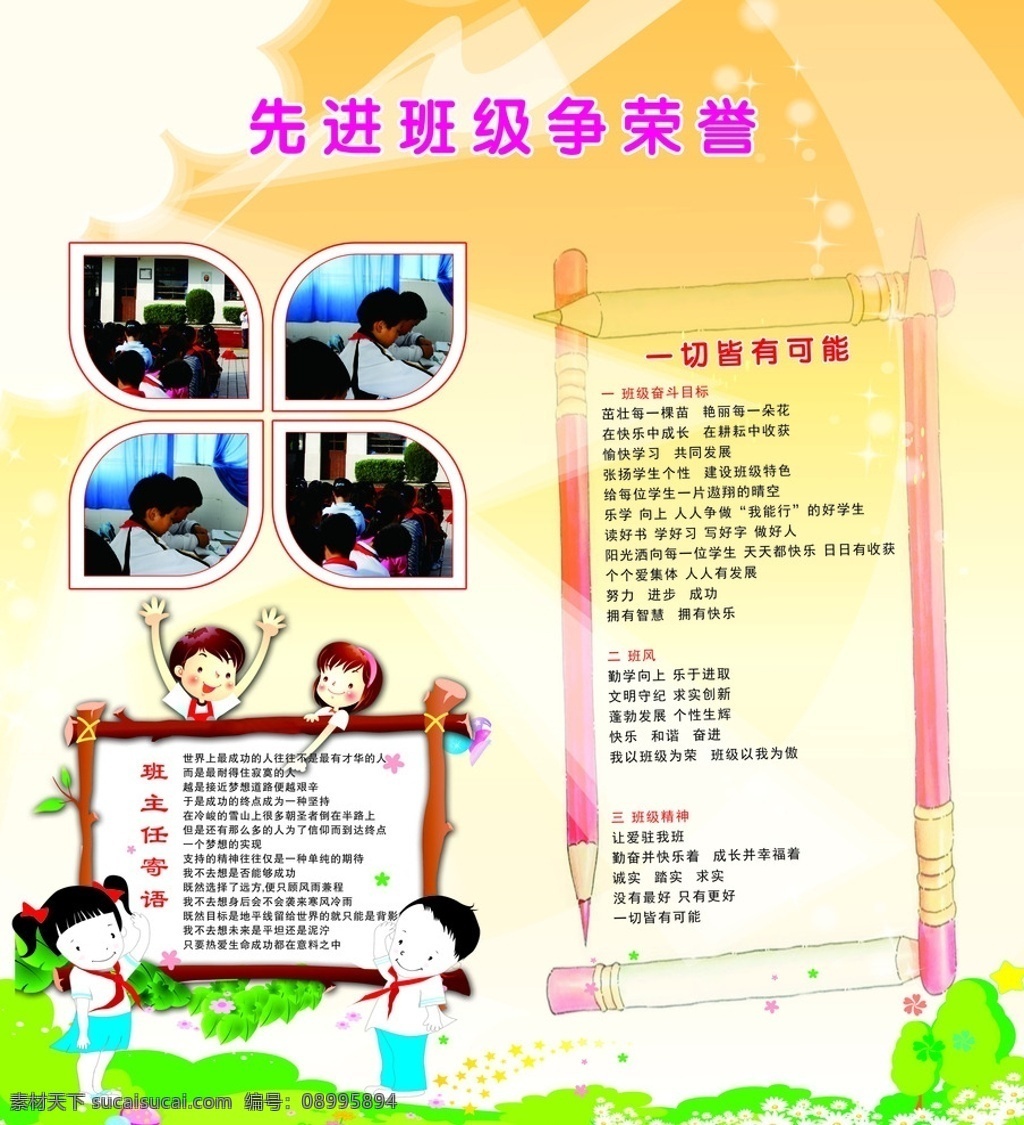 学校展板 学校 展板 班级荣誉 先进班级 学校素材 源文件