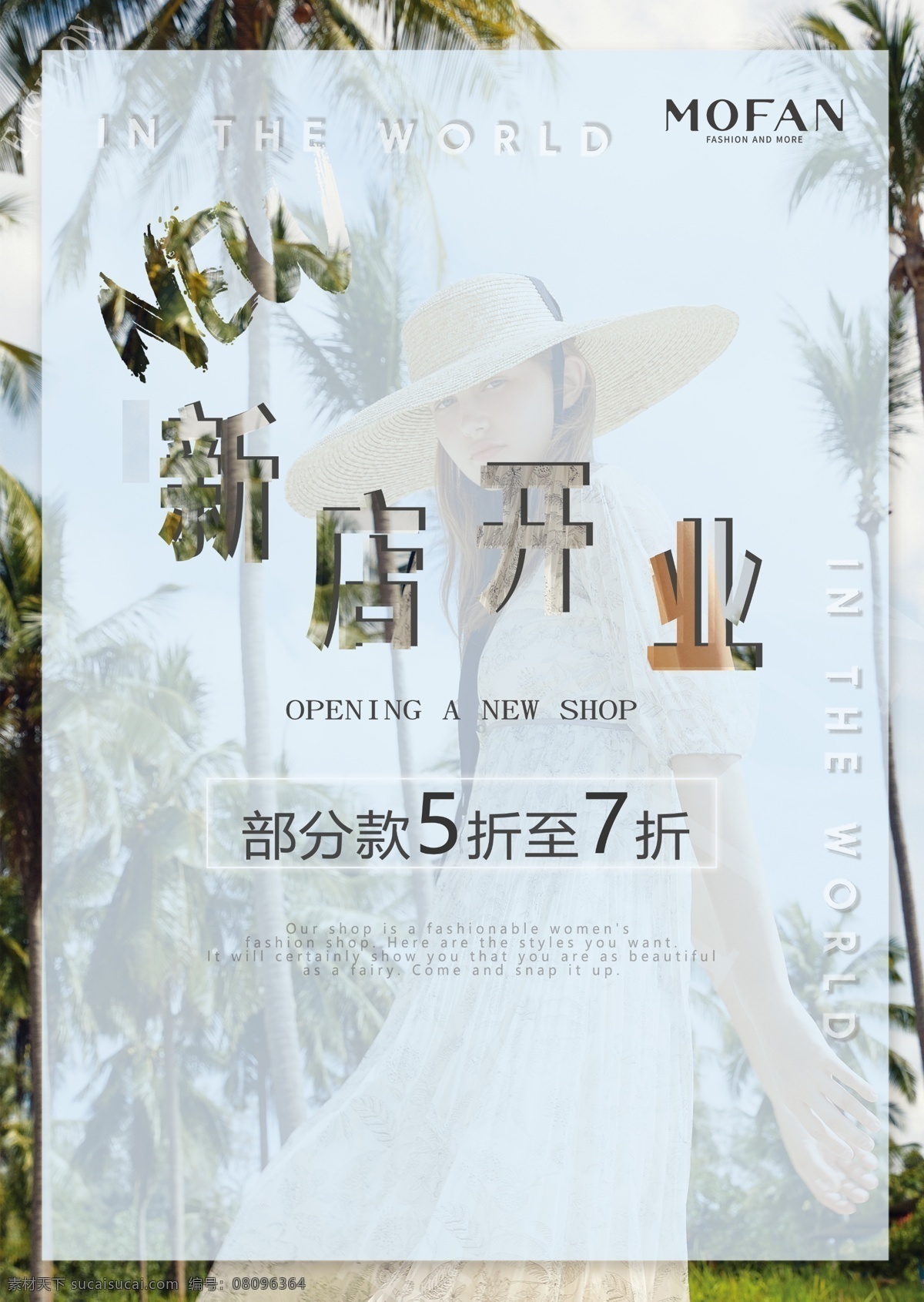 新店开业 开业时尚 开业 新店 开业海报