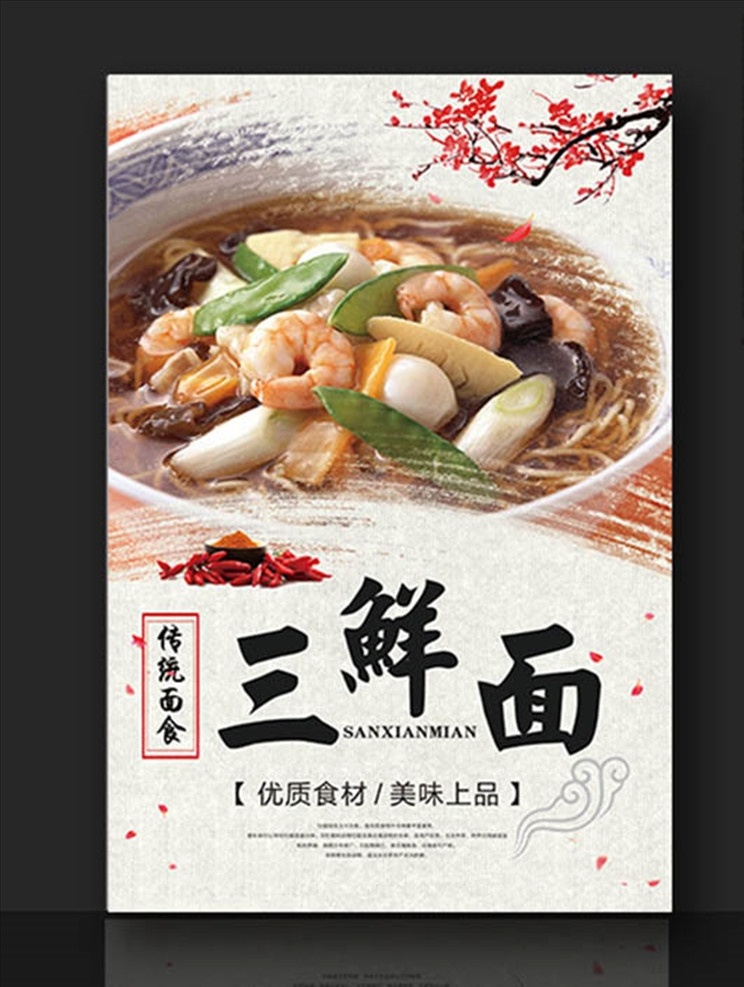三鲜面 海鲜面 三鲜汤面 三鲜伊面 面条 面条文化 面条展板 面条海报 面条宣传 面条灯箱 面条国画 面条插画 面条人物 面条挂画 面条挂图 面条工艺 面条包装 面条素材 面条文化展板 面条墙画 面条壁画 面条图 面条面馆 面条手绘 面条世家 面馆海报 面馆展板 面馆文化 各种小吃海报