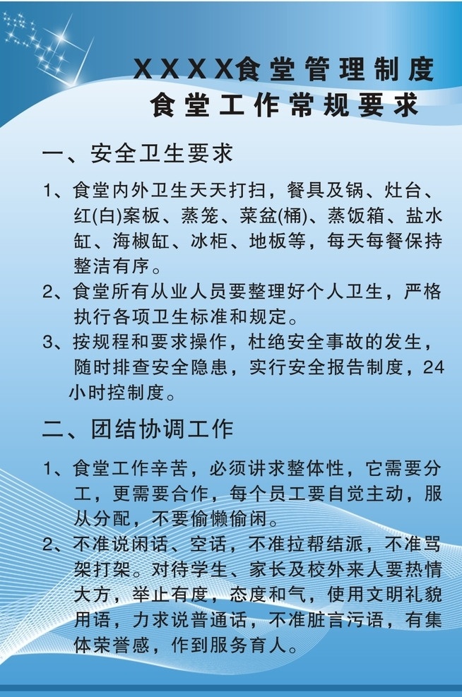 学校 食堂 制度 牌 制度牌 卫生 规定