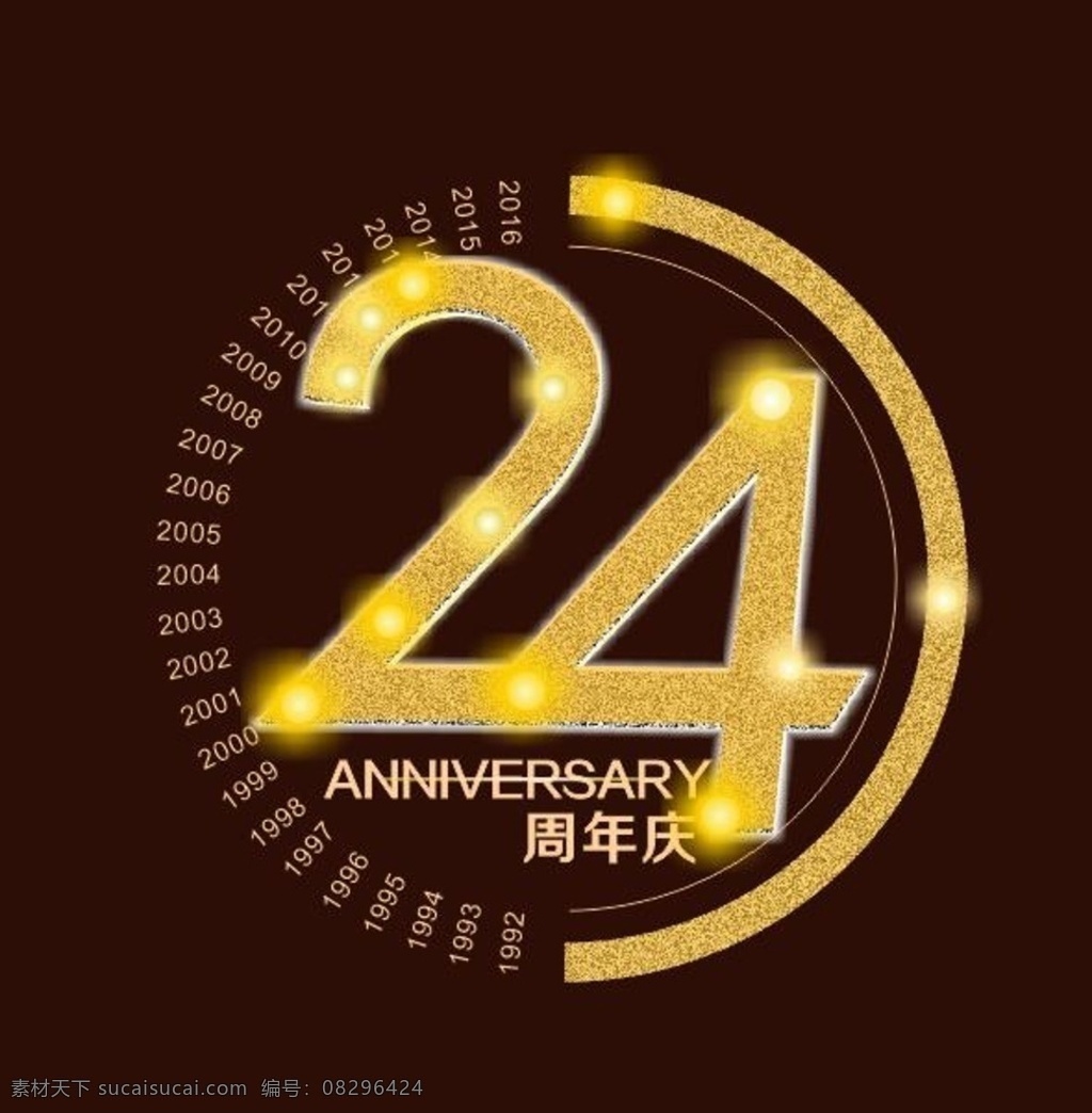 24周年庆 艺术字 立体字 黄金字 发亮字 文化艺术 节日庆祝