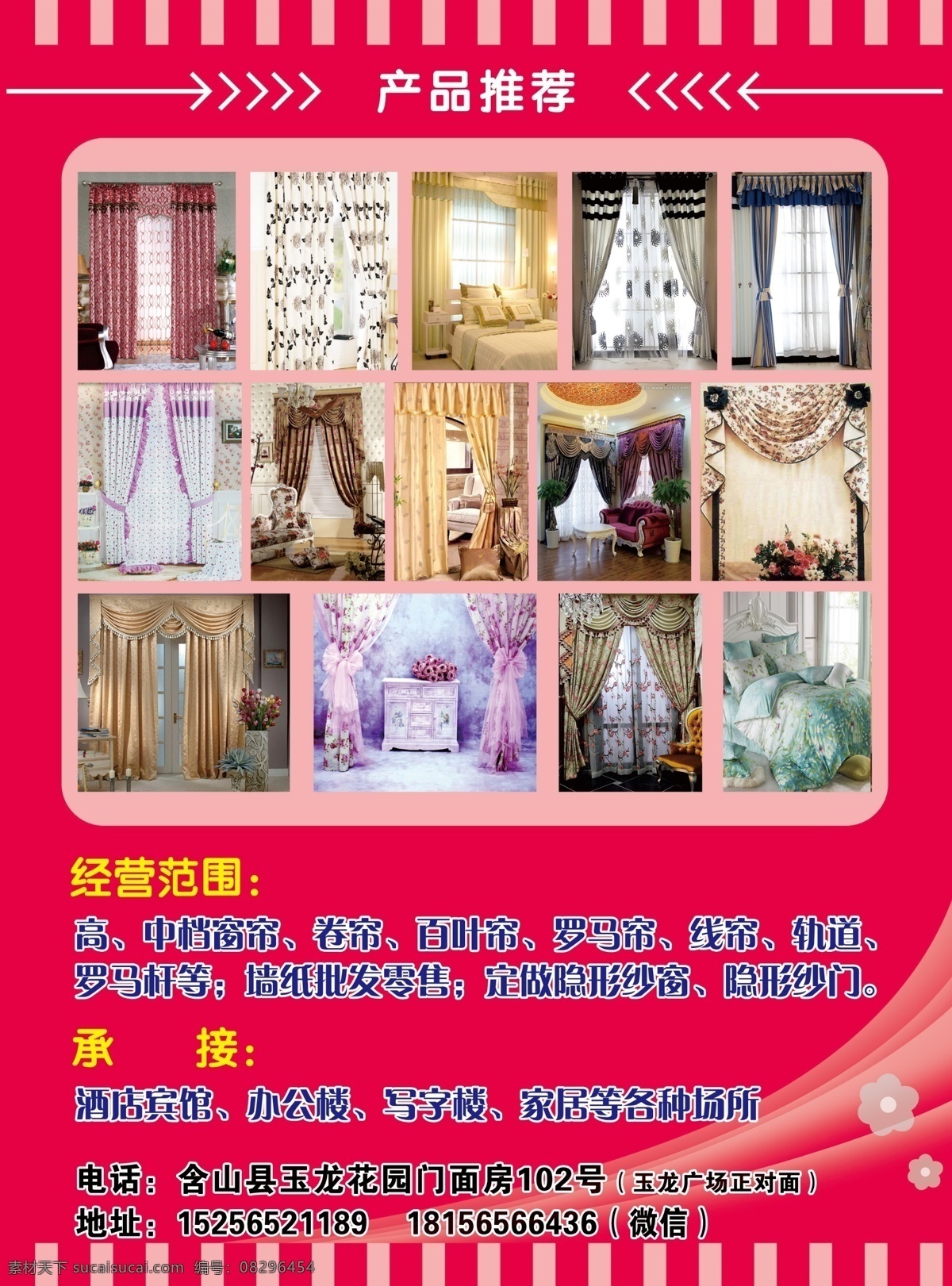 窗帘 家纺 布艺 店 庆 宣传单 页 店庆 宣传 单页 枚红色背景 7周年 周年 庆典 7彩 绽放 全城 惊喜 赠送 礼品 安装 dm单页 dm宣传单