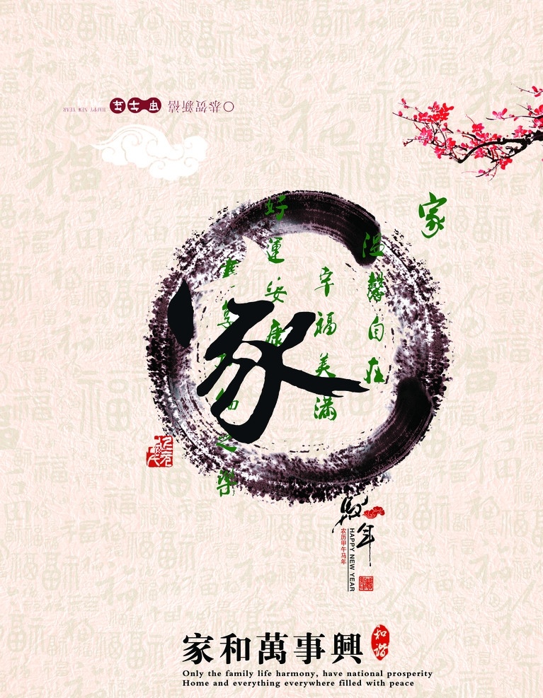 海报 农历 羊年 羊年海报 阳历 招贴