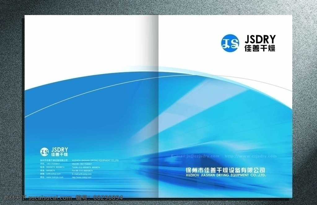 封面设计 画册封面 蓝色封面 白色封面 干燥 封面 火车 佳善 画册设计 矢量
