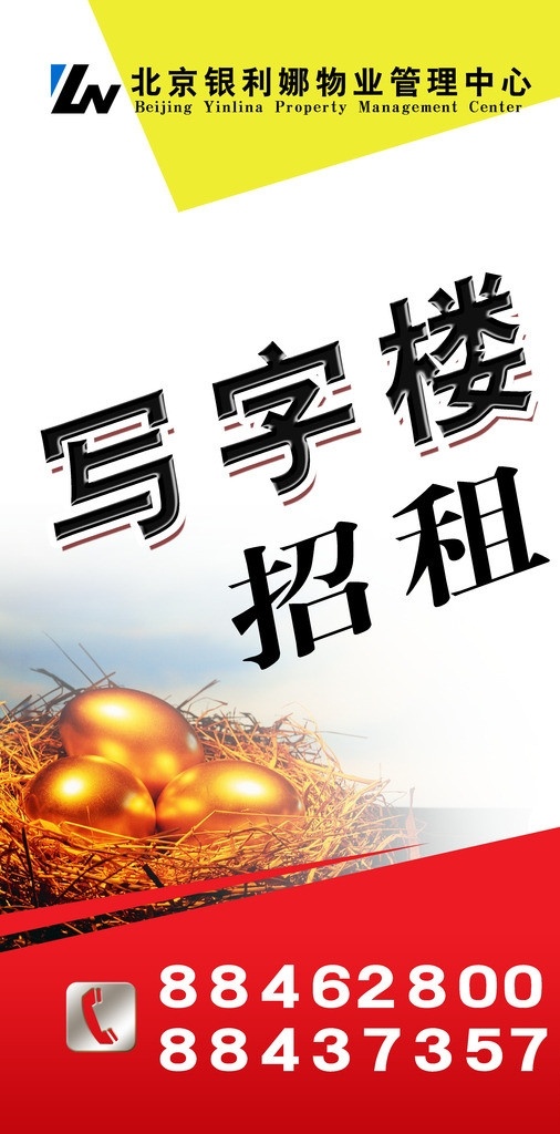 写字楼招租 写字楼 招租 海报 展架 金蛋 鸟窝 物业 管理处 商铺 商业中心 围档 中介 商务 广告牌 招牌 楼盘 海报x展板 广告设计模板 源文件