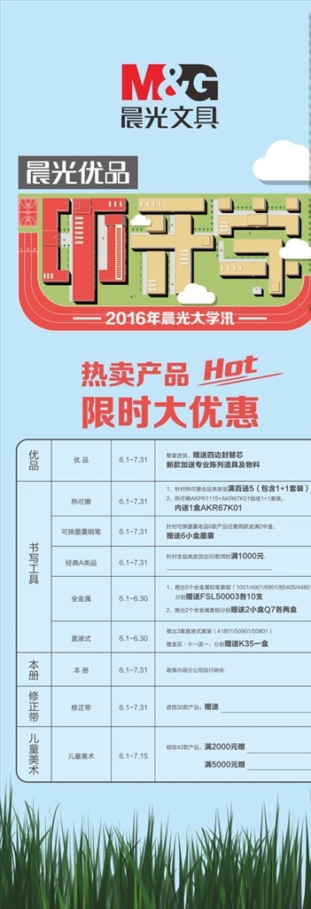 晨光 开学图片 开学 展架 云 草 开学优惠 文具