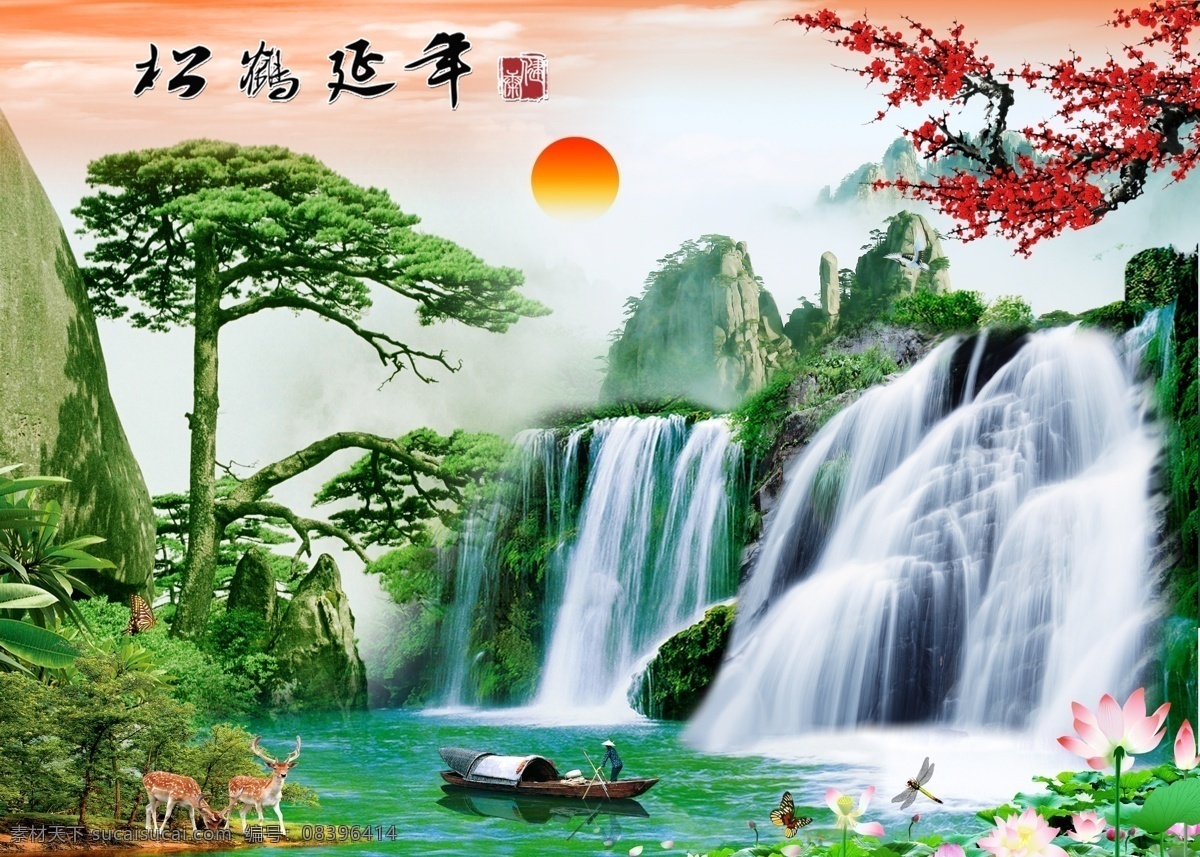 松鹤延年图片 广告 dm宣传单 海报 中国风 中国文化 展板展架 创意 国潮来袭 新中式 中式 水墨画 古画 国画 手绘 抽象 3d 装饰画 工笔画 山水画 水墨山水 流水生财 生财有道 旭日东升 海纳百川 源远流长 高山流水 江山如画 左右逢源 家和富贵 财源广进 金桥富路 富水长流 迎客松 山水情 荷花 牡丹 分层