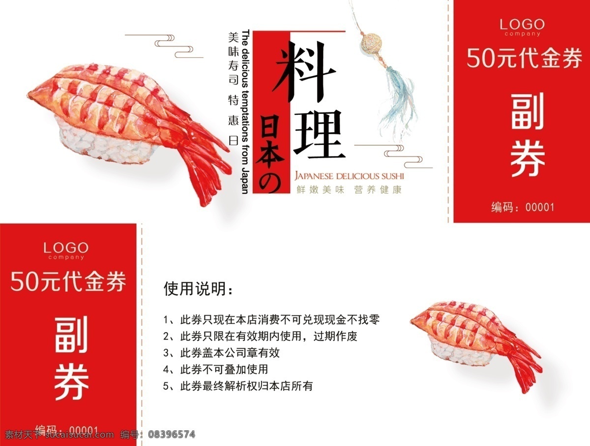 简约 日式 料理 美食 餐饮 代金券 优惠券 代金券设计 代金券模板 酒店代金券 代金券模版 快餐代金券 农家菜代金券 碗筷代金券 筷子代金券 美食代金券 商场代金券 超市代金券 西餐代金券 中餐代