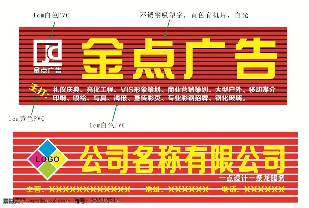 三维扣板门头 打字复印 名片彩页 喷绘写真 门头牌制伏 广告牌设计 广告牌 户外 牌匾 门派 红色 五金 胶水 白胶 大型 龙马 化学 铝扣板 外漏点字 牌匾模板 牌匾示意图 铝扣板门头 广告 汽修门头 广告公司门头 扣板 三维扣板 扣板门头