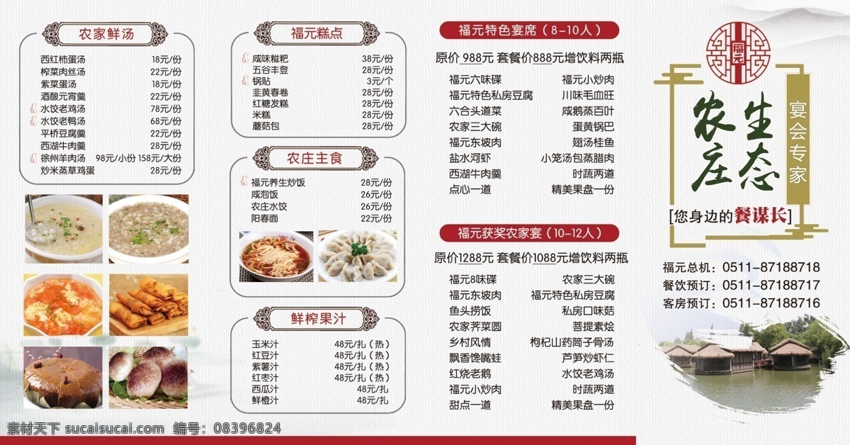 饭店 菜单 四 折页 四折页 中国风 大气 山水