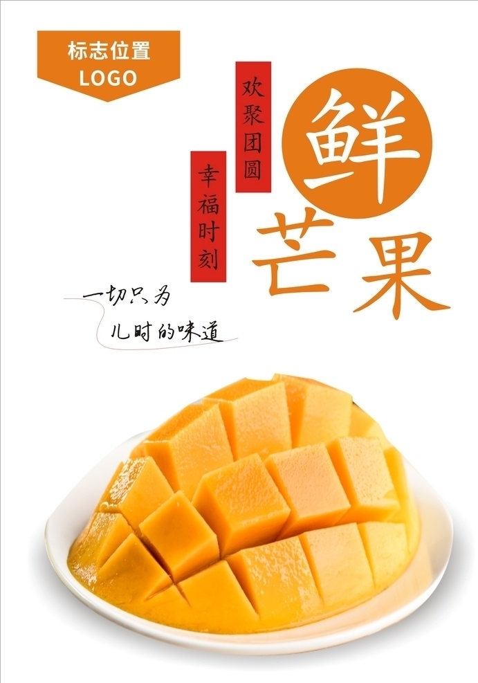 芒果海报 芒果 新鲜芒果 芒果采摘园 海南芒果 百色芒果 芒果季 澳芒 三亚芒果 田东芒果 苹果芒 芒果节 青芒果 进口芒果 芒果干 芒果冰沙 芒果广告 芒果水果 水果芒果 芒果文化 芒果展板 水果店芒果 芒果宣传册 芒果批发 批发芒果 芒果专卖 芒果采摘