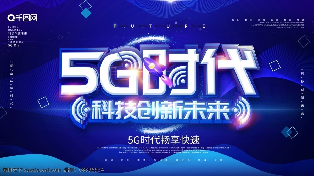 大气 创意 5g 时代 科技 展板 科技展板 5g时代 5g展板 5g时代展板 科技创新未来 5g光速时代 光速时代 5g科技展板