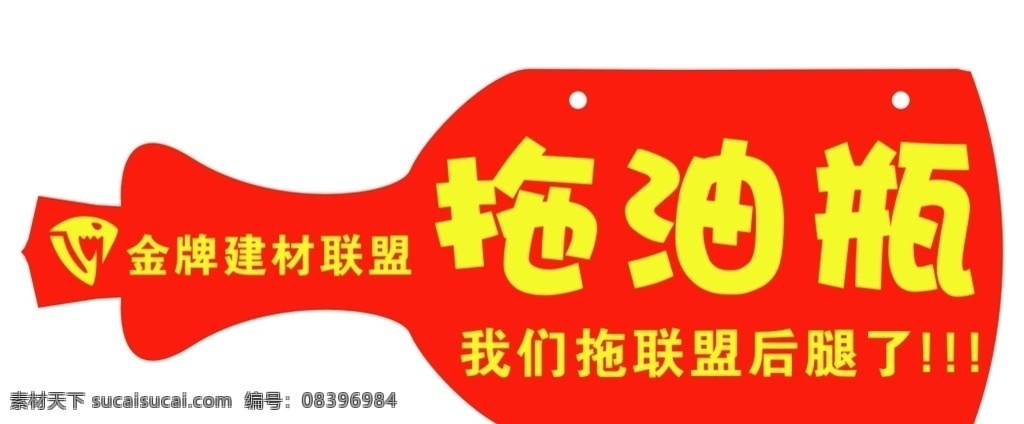 拖油瓶 油瓶 油瓶轮廓 瓶子 简笔画 联盟 活动 建材活动
