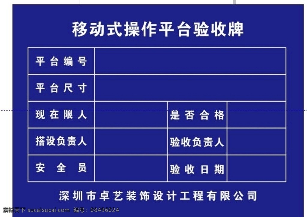 工程验收牌 工程 验收牌 标识牌 牌子
