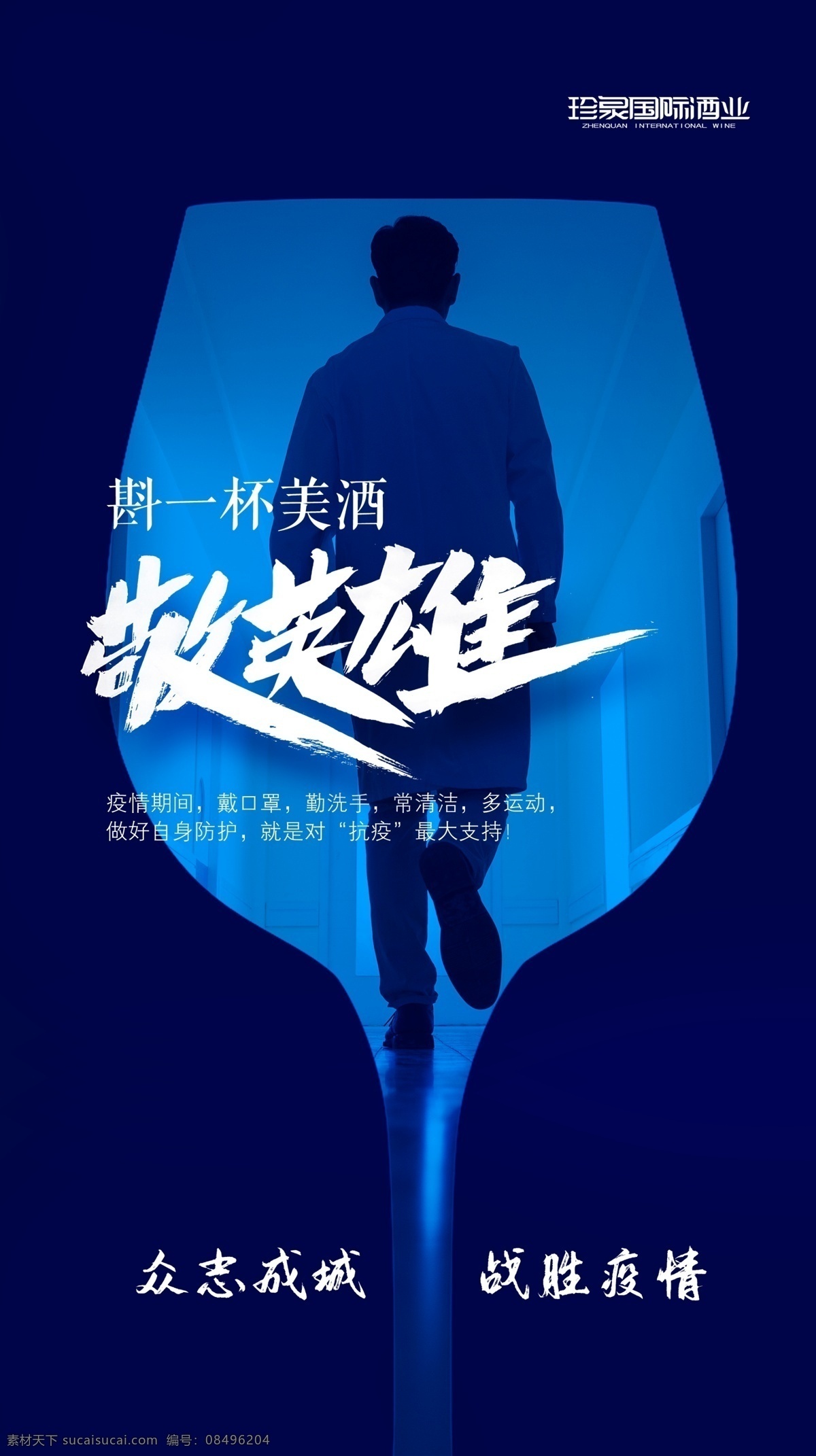 抗 疫情 微 信 朋友 圈 海报 抗疫情微信 抗疫情朋友圈 至敬英雄 抗疫情海报 抗疫心语 抗疫朋友圈 新型冠状病毒 抗疫情 打赢疫情 防控阻击战 武汉加油 预防冠状病毒 预防 预防新型 冠状病毒肺炎 隔离病毒 抗击肺炎 众志成城 万众一心 致敬医务 工作者 宅在家 战疫情 抗疫情宜传 分层