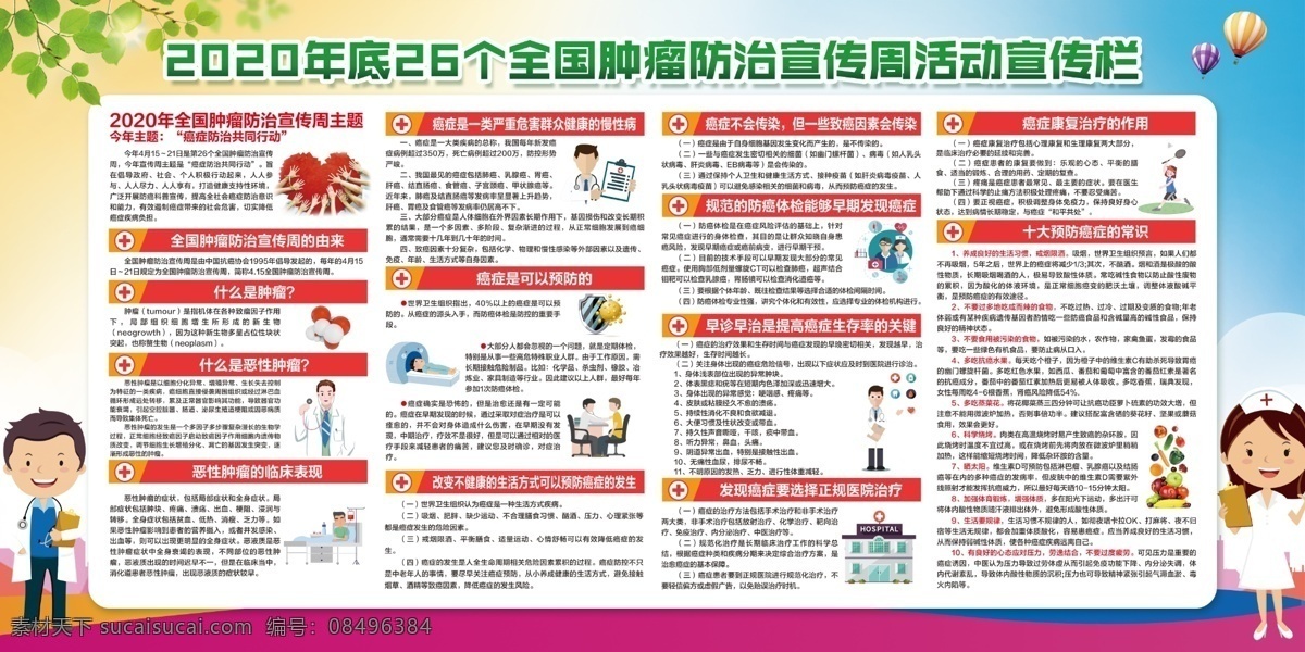 全国肿瘤防治 肿瘤展板 肿瘤医院 无癌 癌细胞 扁平化 肿瘤细胞 肿瘤宣传 卵巢肿瘤 肿瘤广告 肿瘤画册 肿瘤中心 预防癌症 全国肿瘤日 肿瘤防治展板 2020 宣传周 肿瘤宣传周 社区健康展板 社区宣传栏 社区展板 医院展板 医院宣传栏 肿瘤宣传栏 肿瘤防治 癌症防治 共同行动 第26个