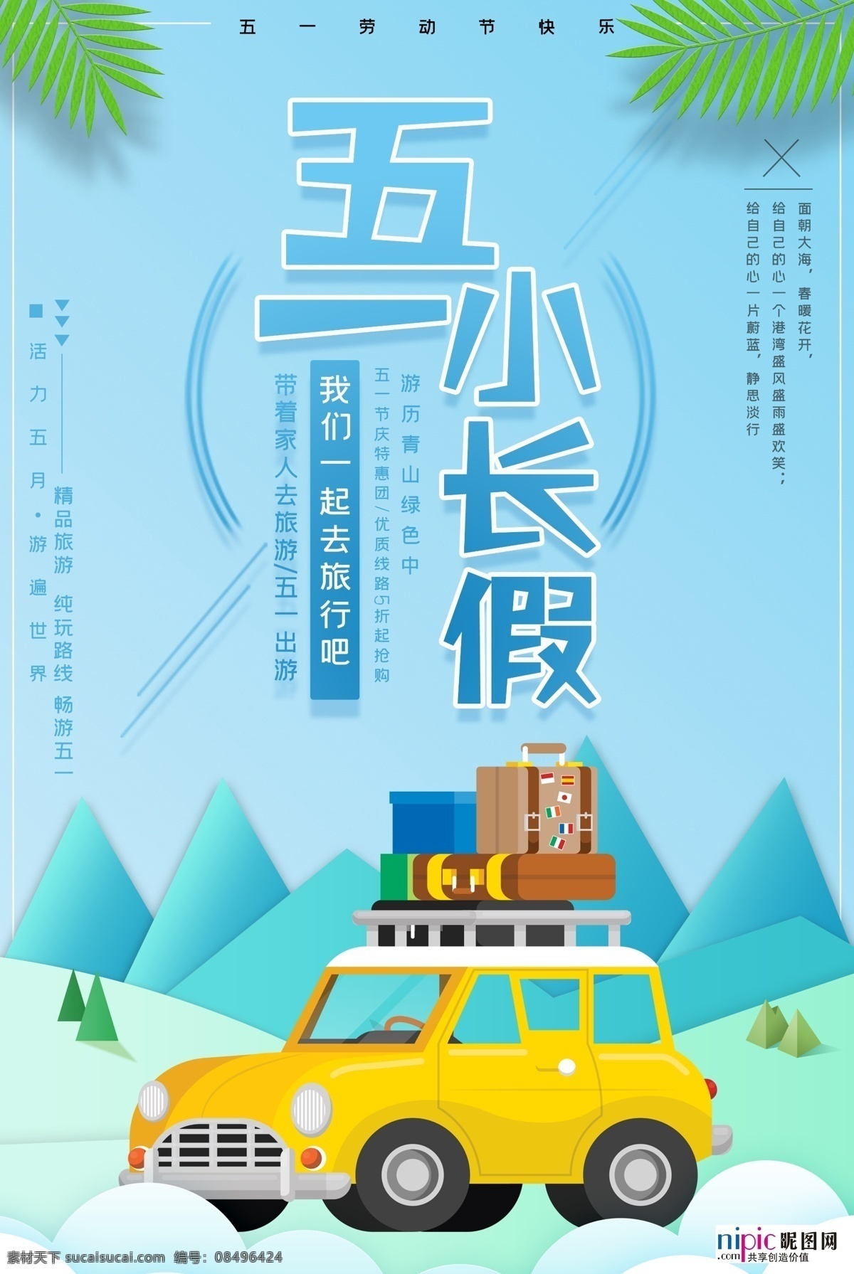 五一劳动节 海报 劳动节 节日 51 工人 劳动 劳动者 五一假期 五一 黄金周
