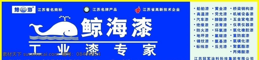 鲸海漆 漆 油漆 工业漆专家 矢量