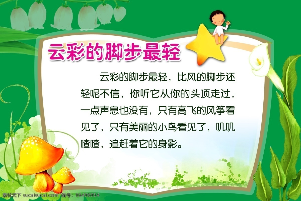 云彩的脚步 云彩 蘑菇 儿童 幼儿园 小朋友 儿歌 幼儿 小学 学校 卡通 背景