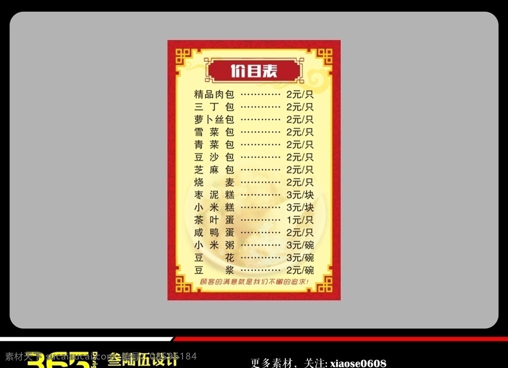早餐 包子 中式 价目表 饭店价格表 饭馆价格表 餐馆价格表 餐饮价格表 饭店价目表 饭馆价目表 餐馆价目表 餐饮价目表 川菜菜谱 川菜菜单 菜谱 菜单 川菜 菜单菜谱 川菜价格表 川菜价目表 川菜菜谱设计 川菜菜谱封面 高档菜谱 湘菜菜谱 菜谱设计 画册类 食堂 餐饮 美食餐饮