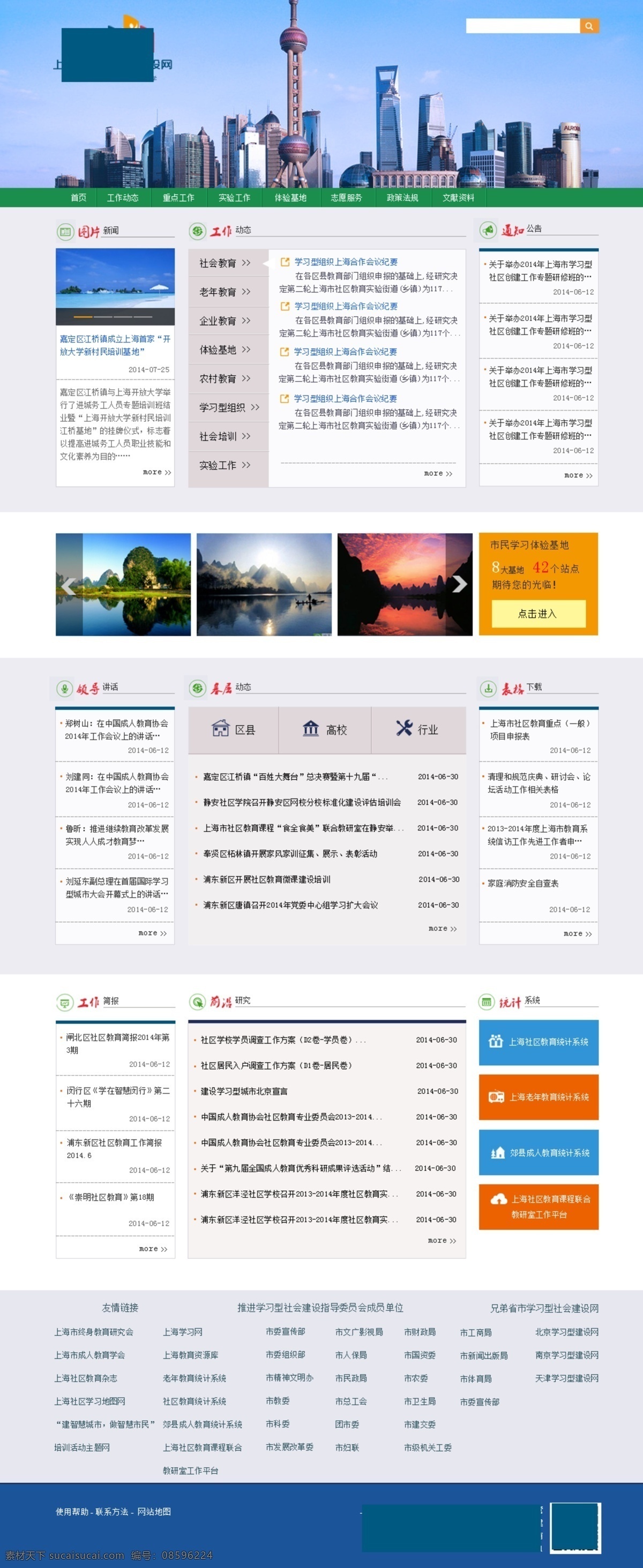 上海 教育 门户网站 门户 网站 矢量 扁平化 大气 简洁 东方明珠 陆家嘴 首页 psd分层