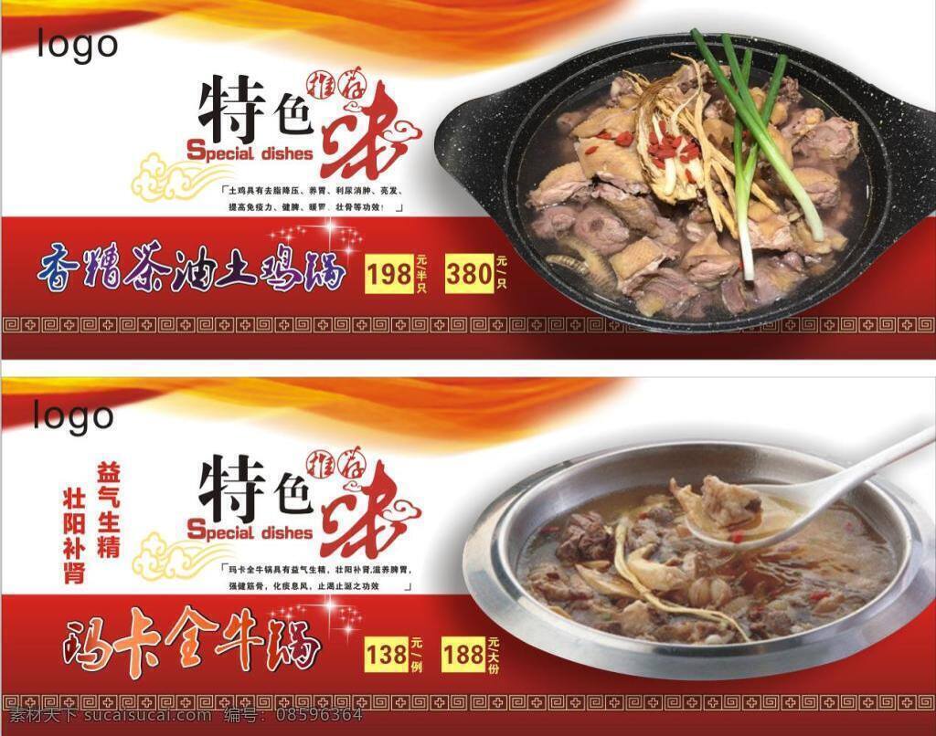 饮食餐饮灯片 餐饮灯片 饮食灯片 全牛锅 玛卡 土鸡锅 灯片 特色美味灯片 酒店灯片 白色