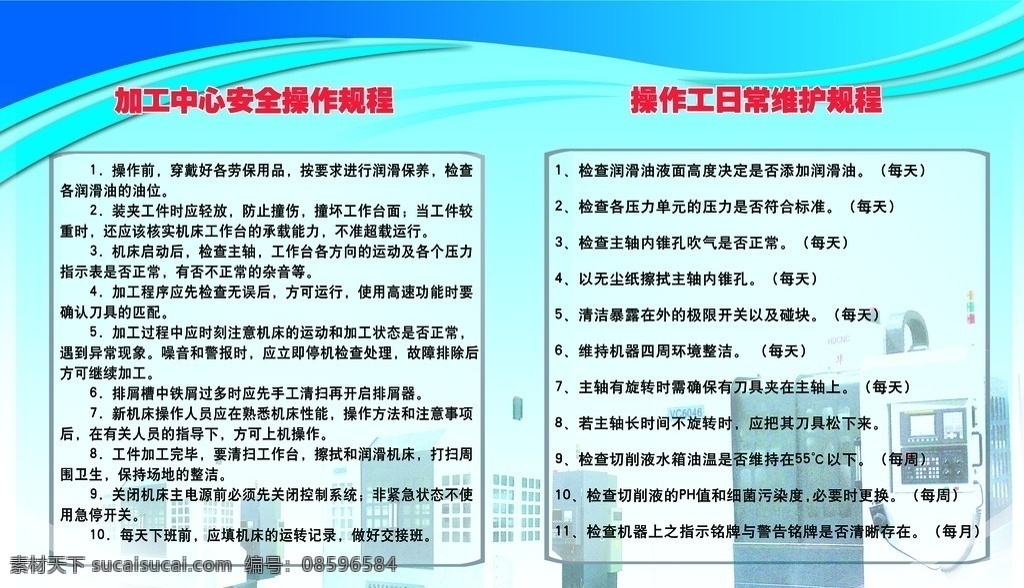 日常维护规程 蓝色条纹 车床背景图 加工中心 安全 操作 规章 操作工 日常 维护 规程 展板模板 广告设计模板 源文件