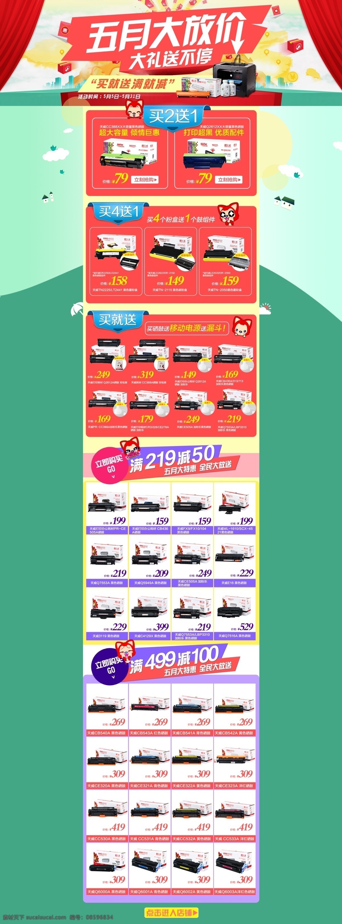 五月 活动 店铺首页设计 淘宝首页设计 五月活动 原创设计 原创淘宝设计