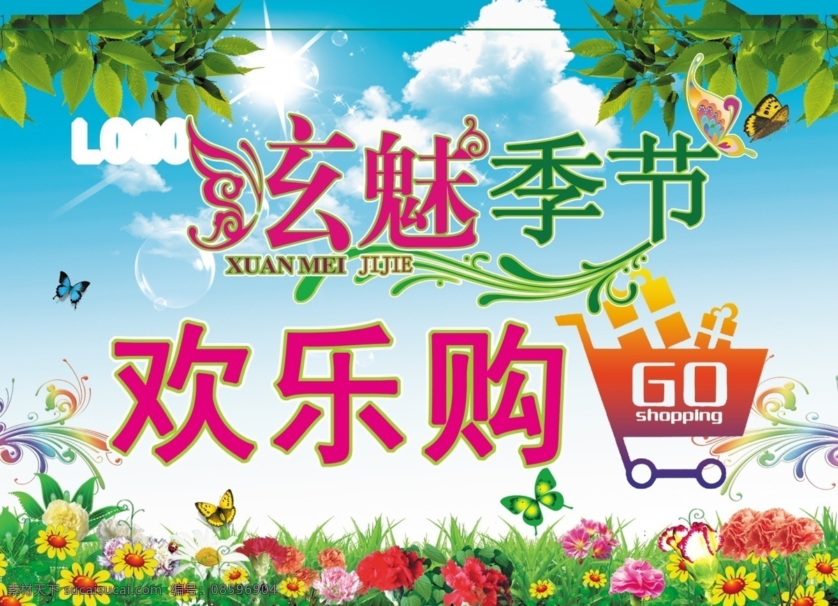 吊旗免费下载 白云 草丛 购物车 蝴蝶 花丛 欢乐购 蓝天 绿叶 气泡 向日葵 炫魅 艺术字 psd源文件
