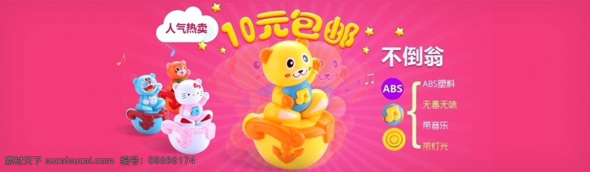 dc 淘宝 店 天猫 活动 促销 不倒翁 海报 淘宝素材 淘宝设计 淘宝模板下载 粉色