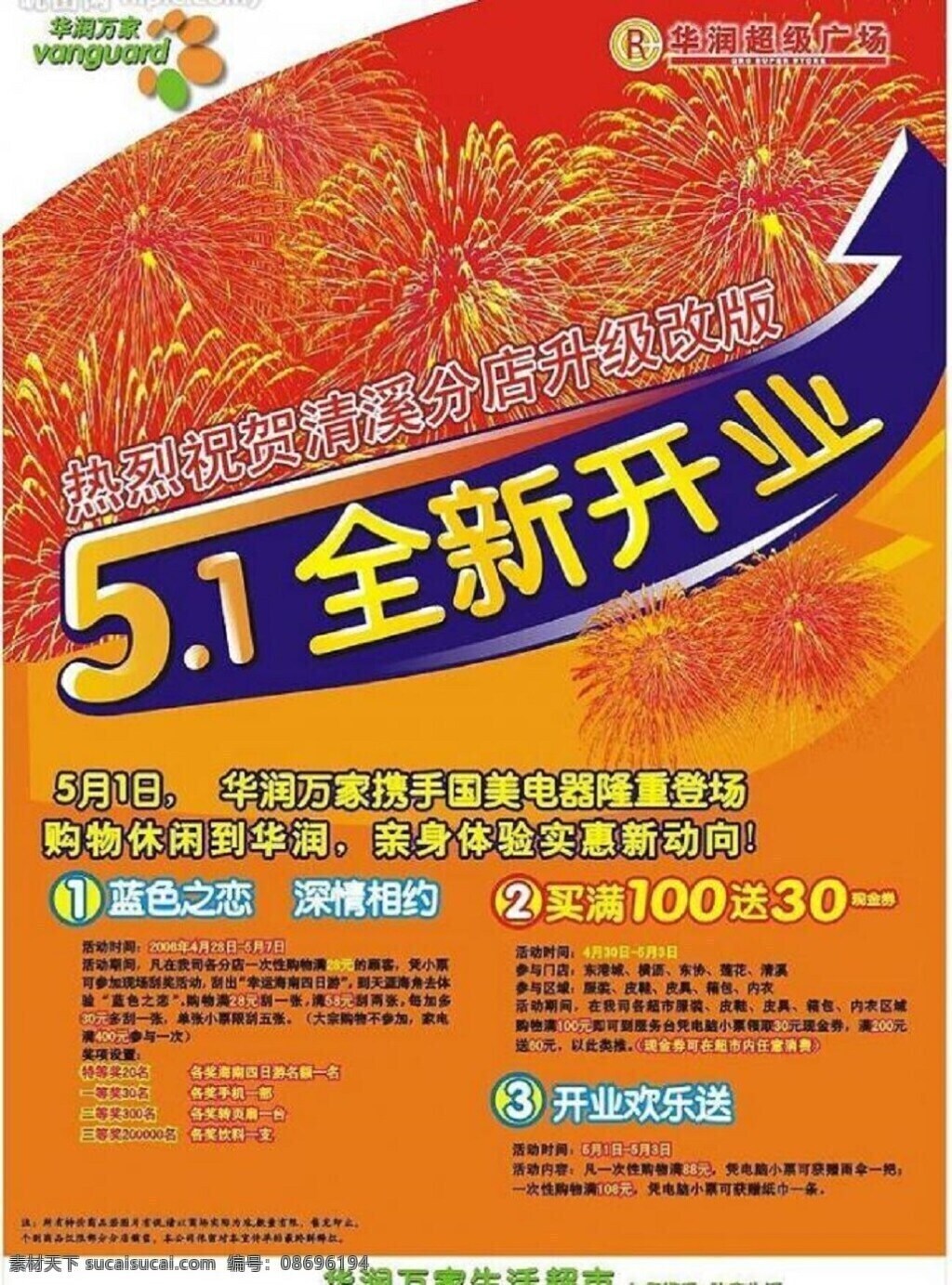 五 开业 dm 模板下载 五一开业dm 活动 主题 背景 活动内容等 矢量图库 橙色