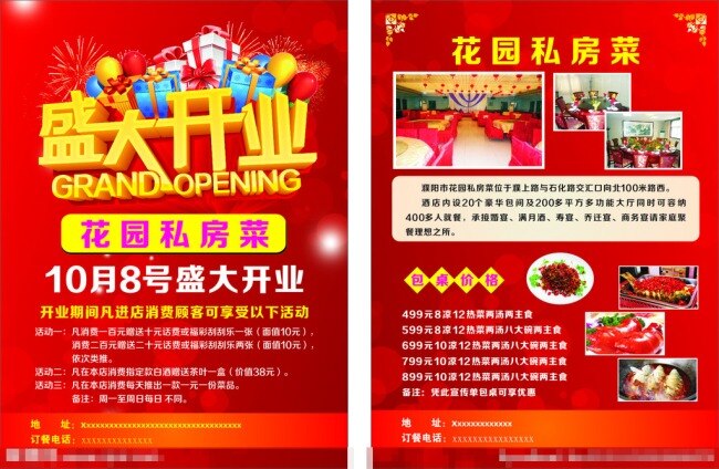 盛大 开业 宣传单 彩页 盛大开业 开业宣传单 盛大开业彩页 单页 饭店宣传单 饭店彩页 宣传单背景 dm宣传单