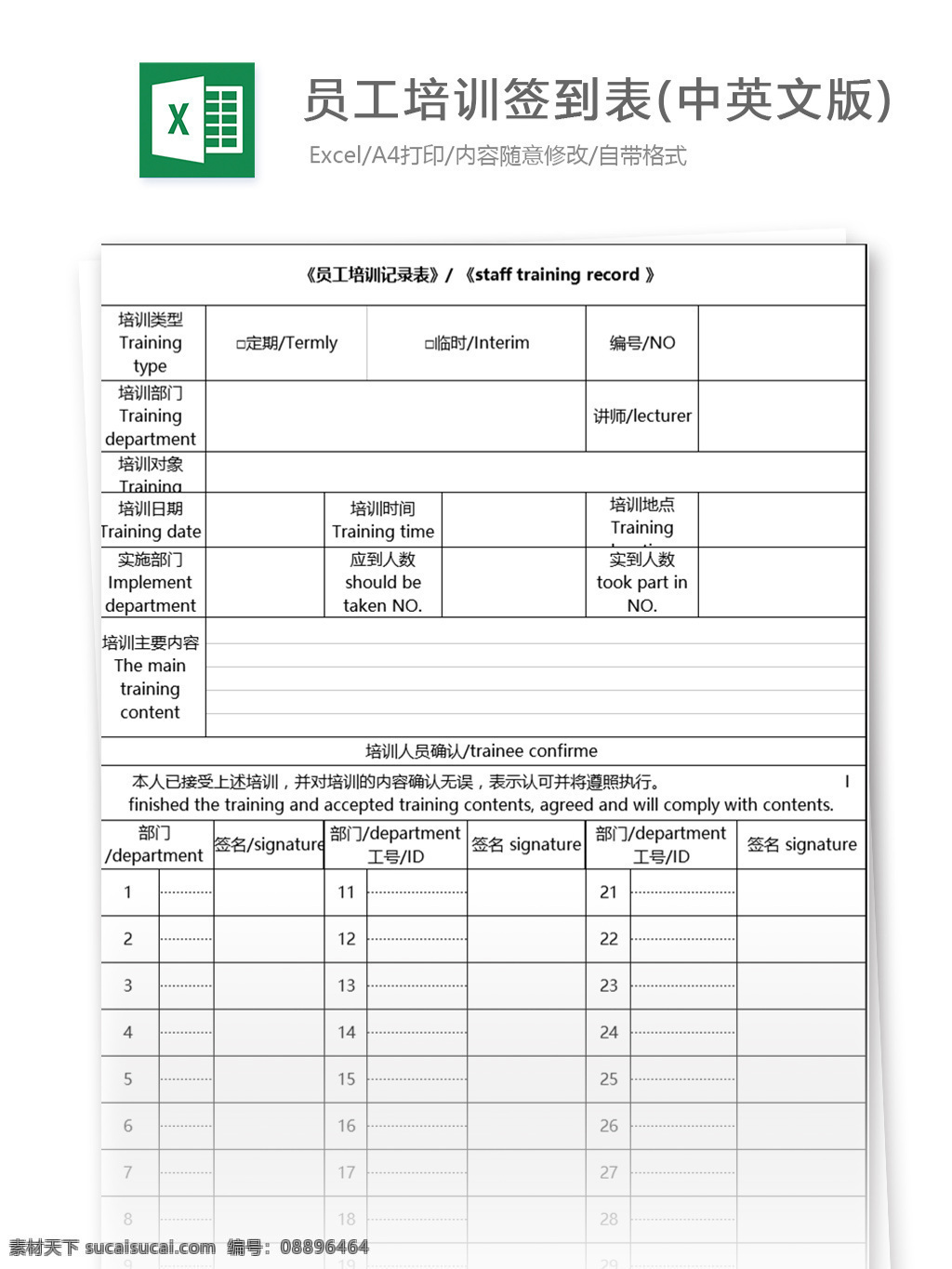 员工培训 签到 表 中英文版 excel 模板 表格模板 图表 表格设计 表格 企业 培训 人力资源 人事 签到表 人力资源管理 入职培训 人事报表 劳动就业 中英文 培训与开发