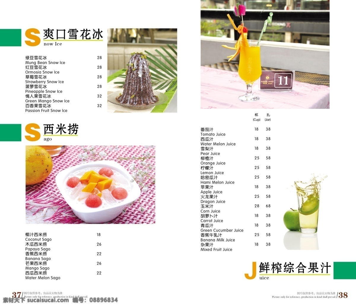 菜单菜谱 菜谱 菜谱模板下载 菜谱素材下载 广告设计模板 柠檬汁 苹果汁 鲜榨果汁 饮料 西米捞 雪花冰 西瓜汁 番茄汁 黄瓜汁 黑莓果汁 哈密瓜汁 饮料单 源文件 画册 菜单 封面