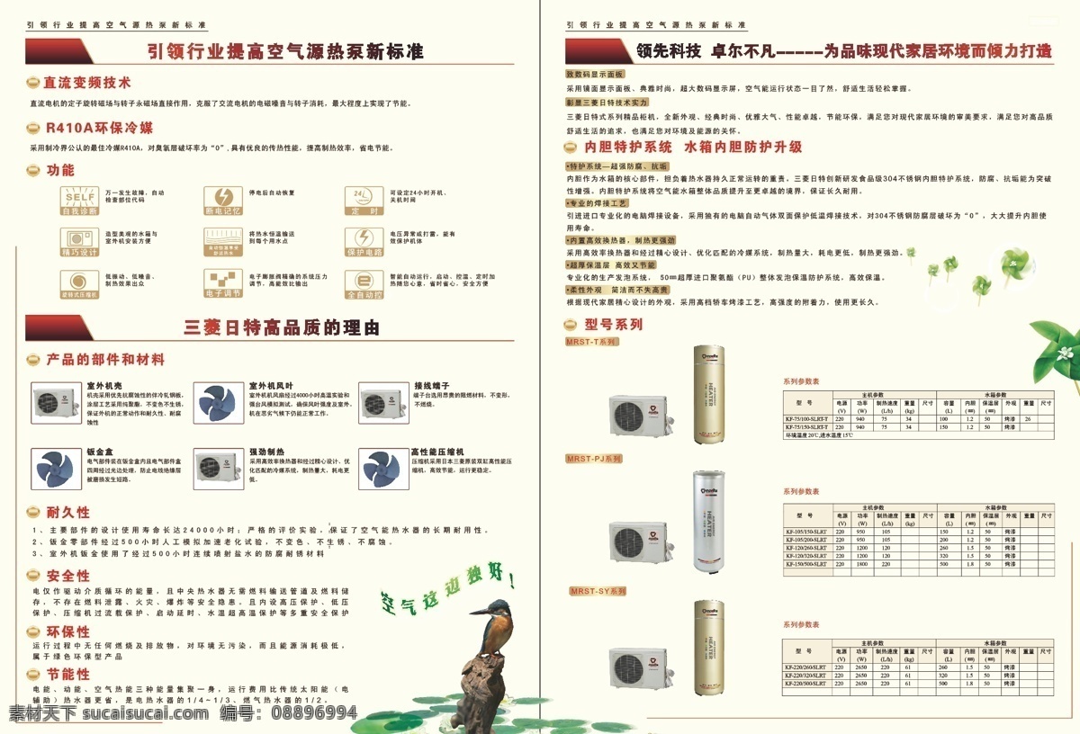3c认证 ce认证 dm宣传单 风车 荷花 红色背景 家居 空调 dm公司简介 三菱 小鸟 麻雀 绿色风车 圆 矢量 psd源文件