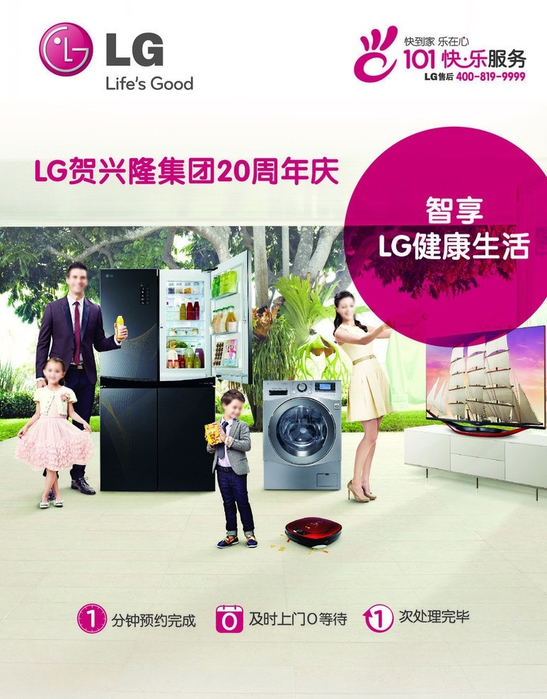 lg宣传 lg lg广告 lg广告宣传 lg宣传画 lg冰箱 lg洗衣机 lg电视 电视 冰箱 洗衣机 lg20年 矢量