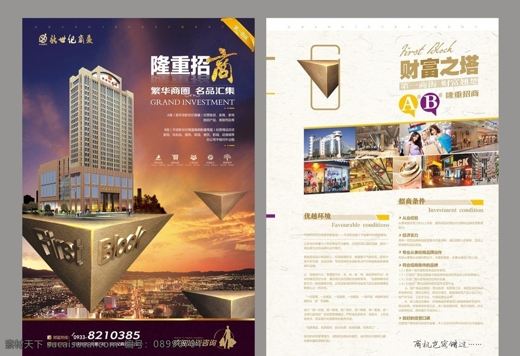 招商 dm 宣传单 页 金字塔 购物 商场 财富 房地产海报 矢量