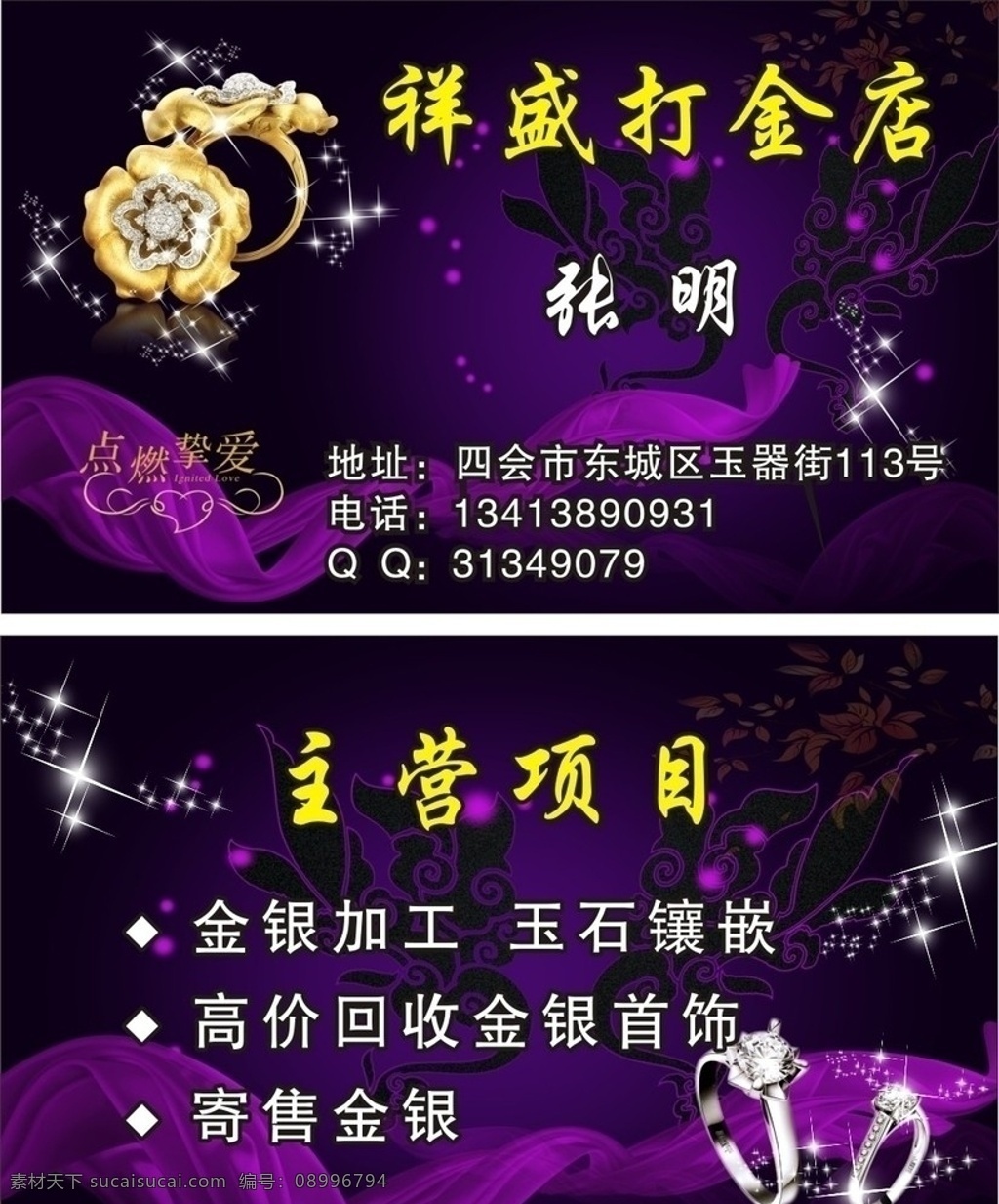 金饰 首饰 金银 玉石 回收 名片 卡片 紫 戒指 项链 银饰 名片卡片 矢量